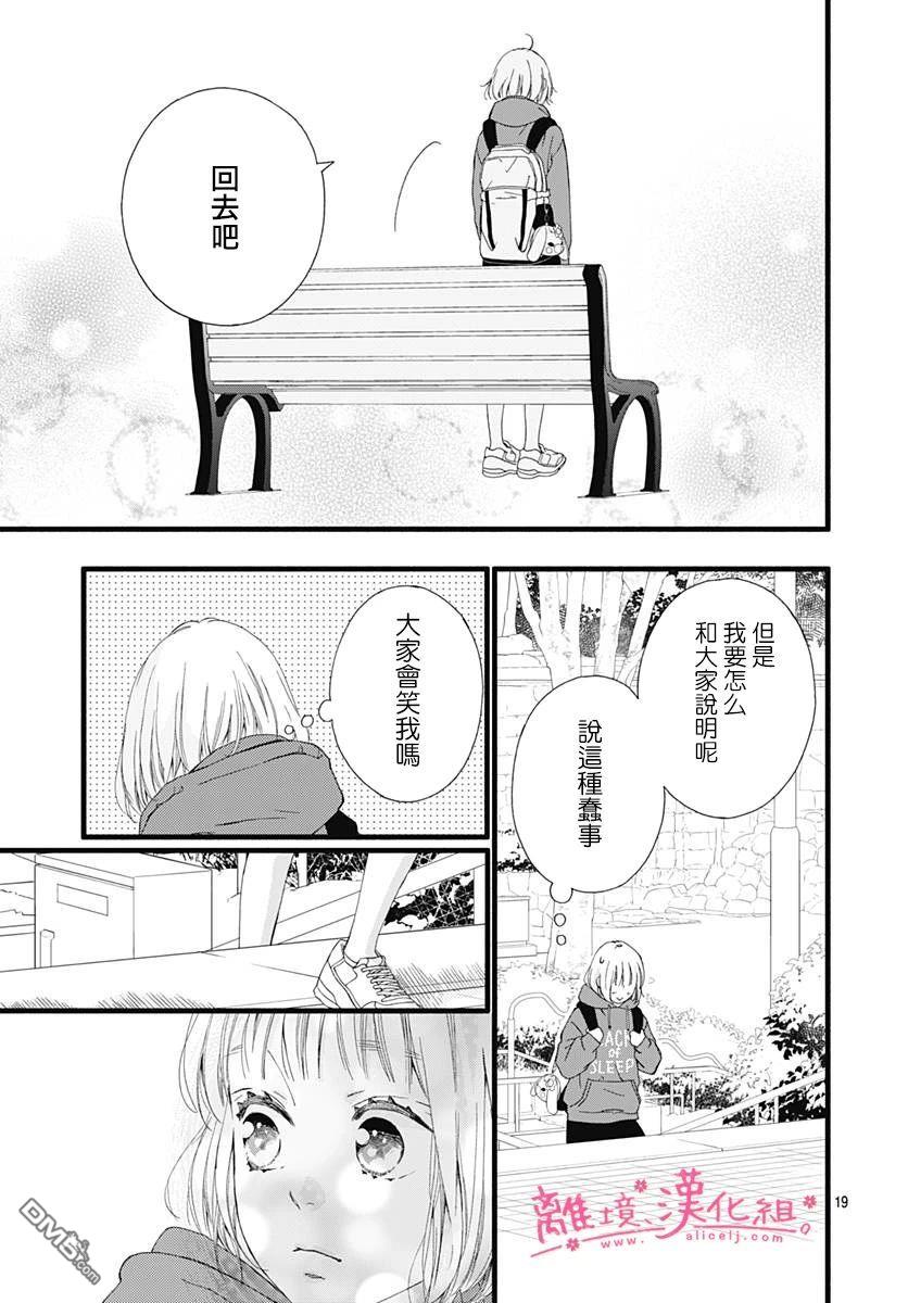 樱花、绽放第13话