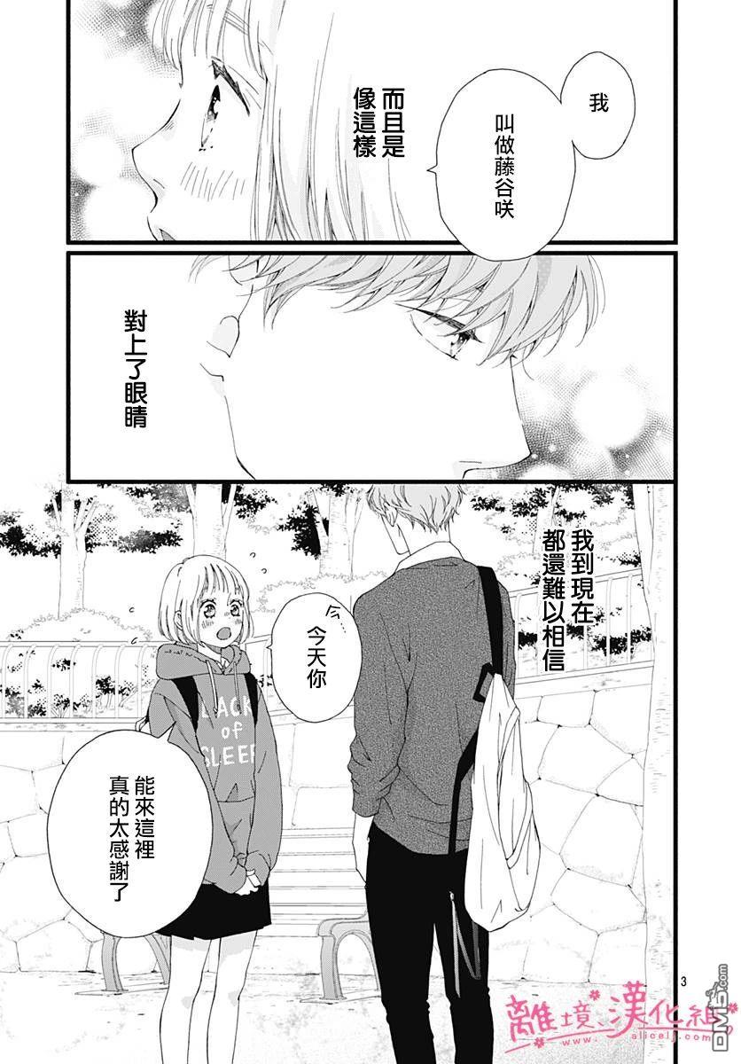樱花、绽放第13话