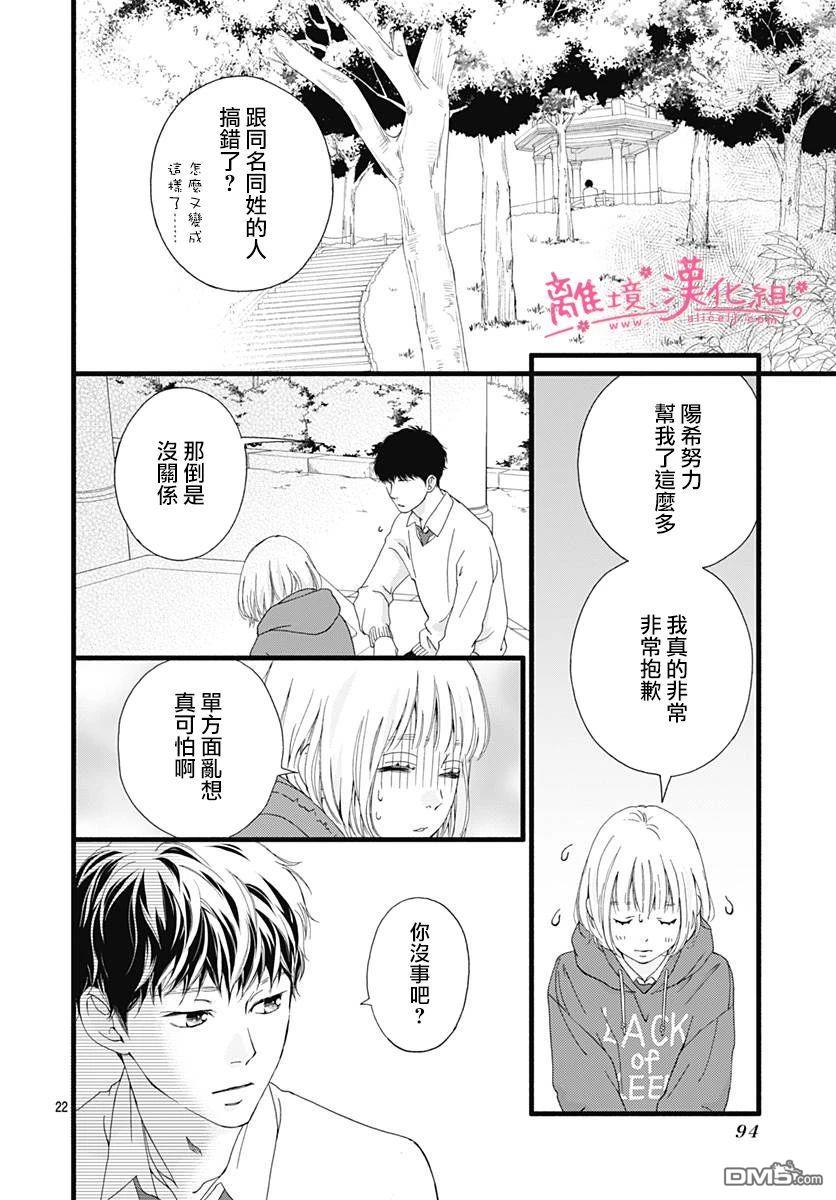 樱花、绽放第13话