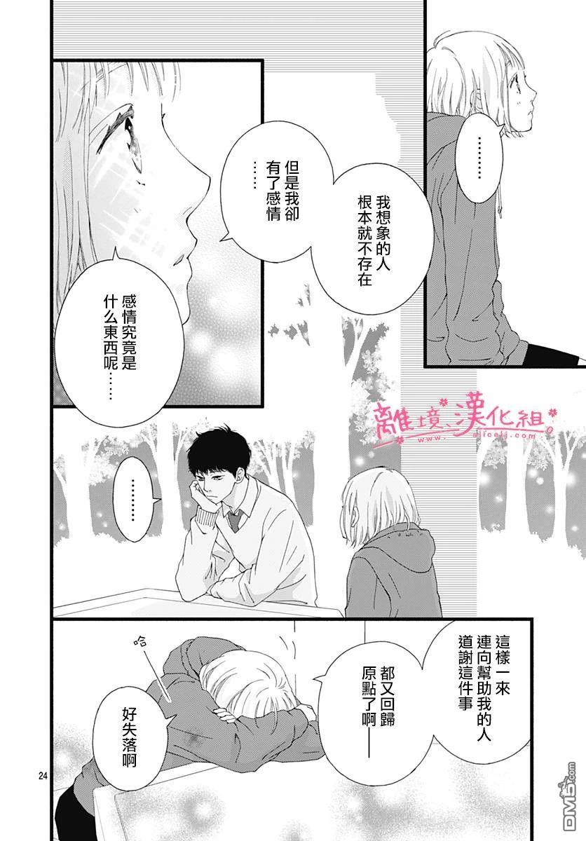 樱花、绽放第13话