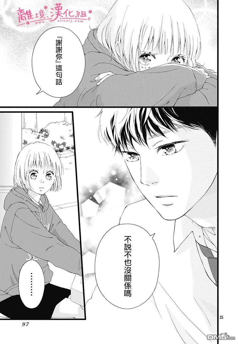 樱花、绽放第13话