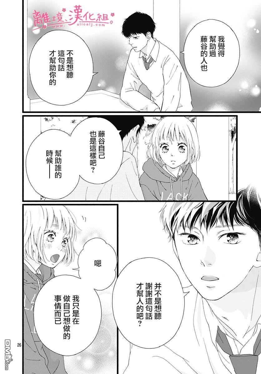 樱花、绽放第13话
