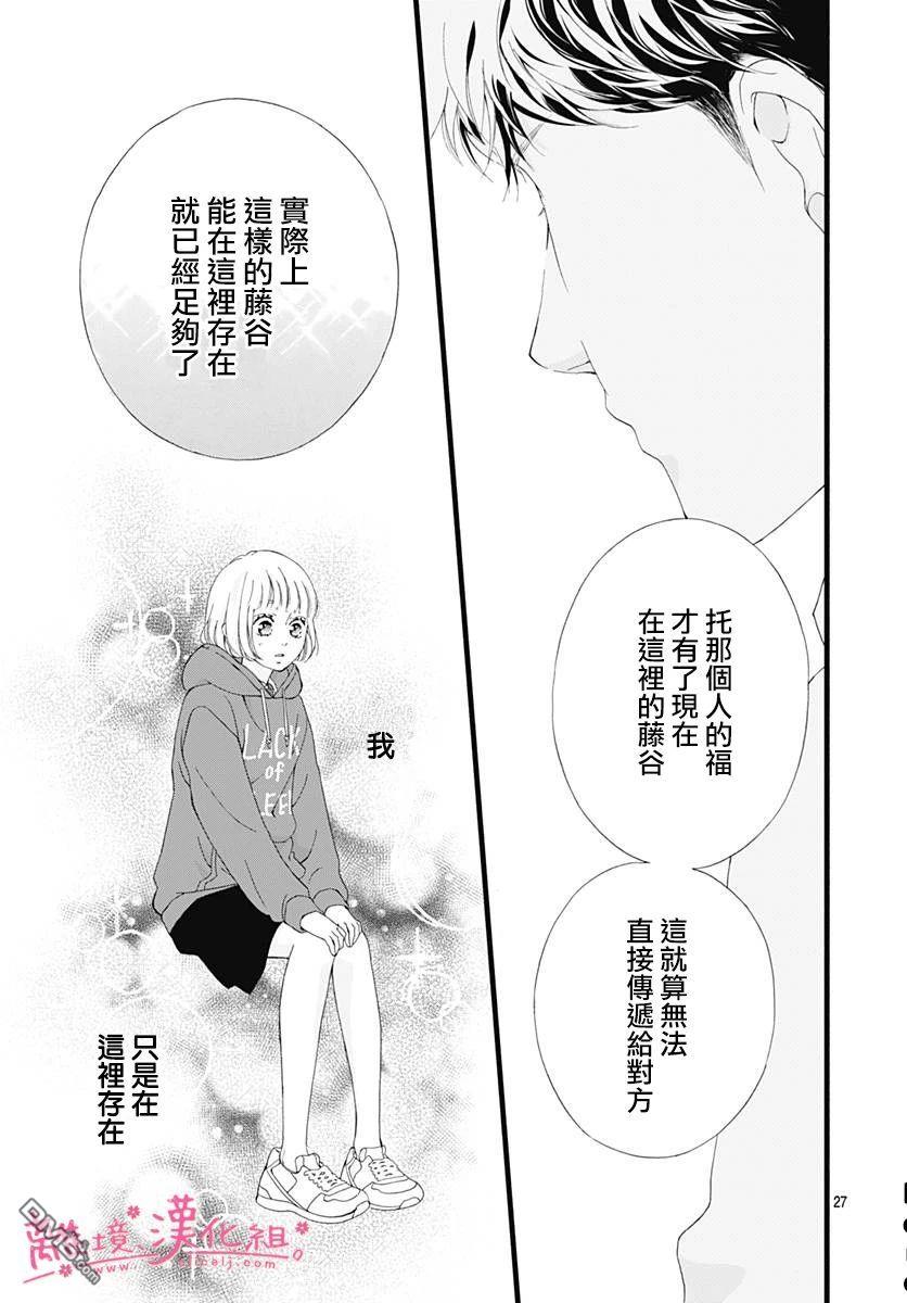 樱花、绽放第13话