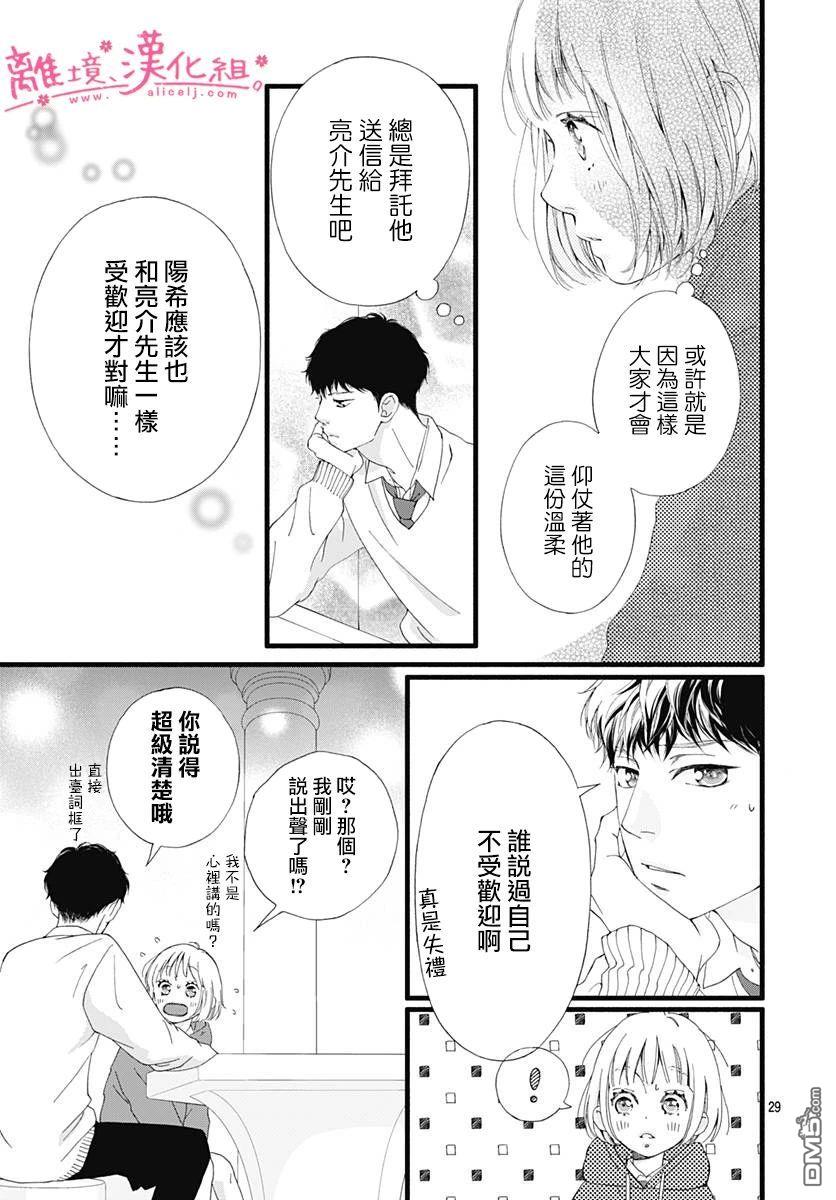 樱花、绽放第13话