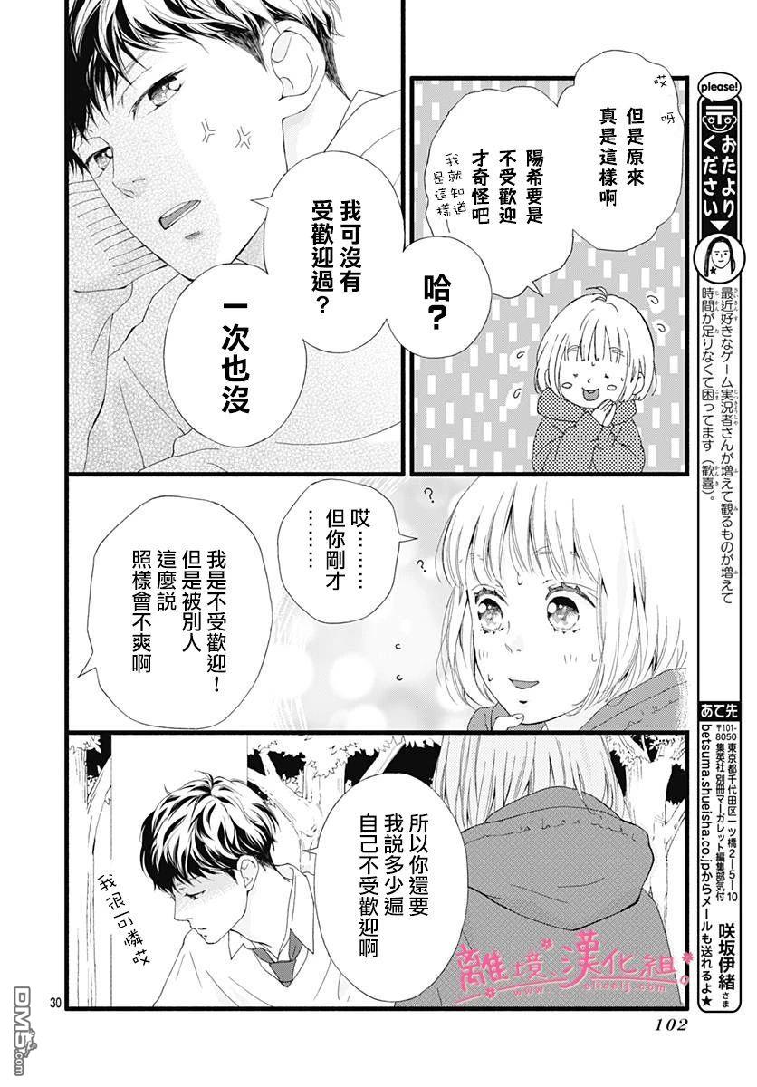 樱花、绽放第13话