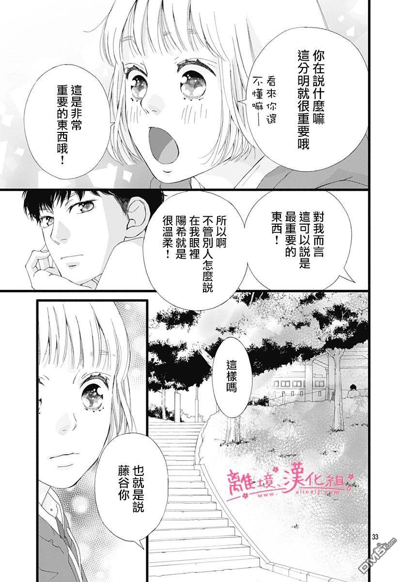 樱花、绽放第13话