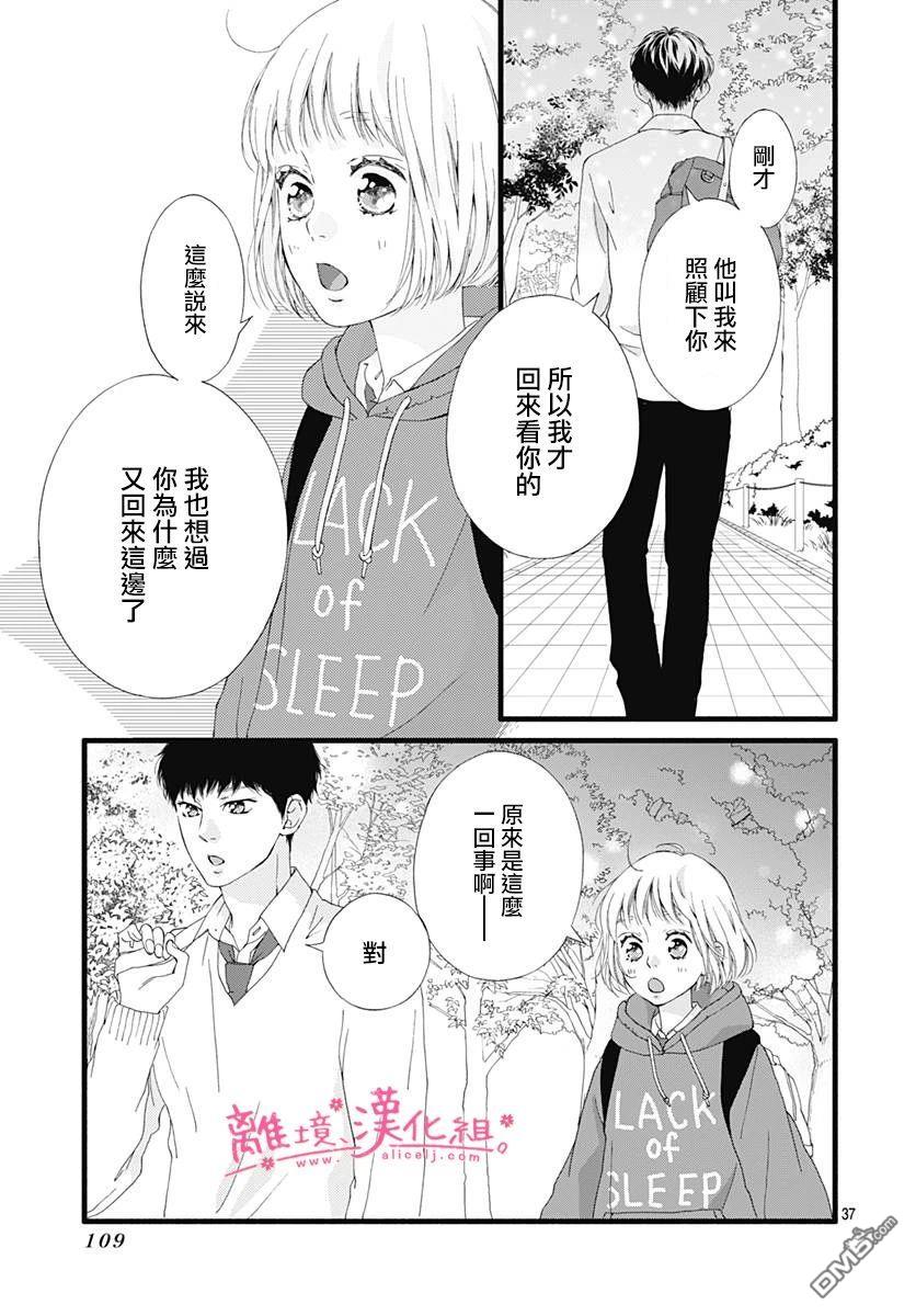 樱花、绽放第13话