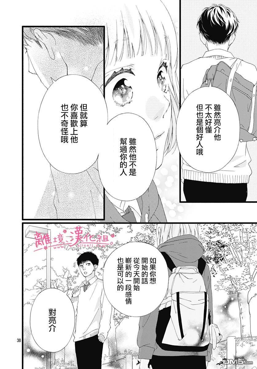 樱花、绽放第13话