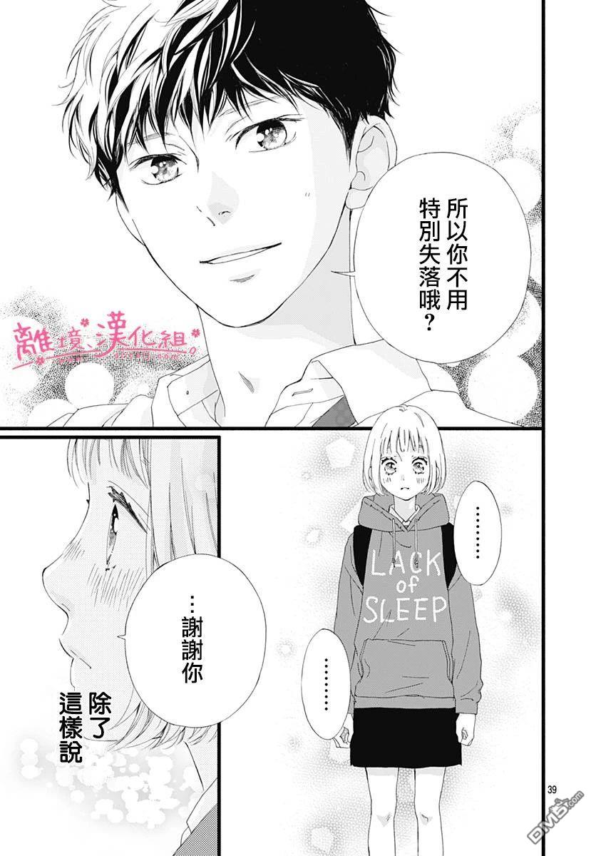 樱花、绽放第13话