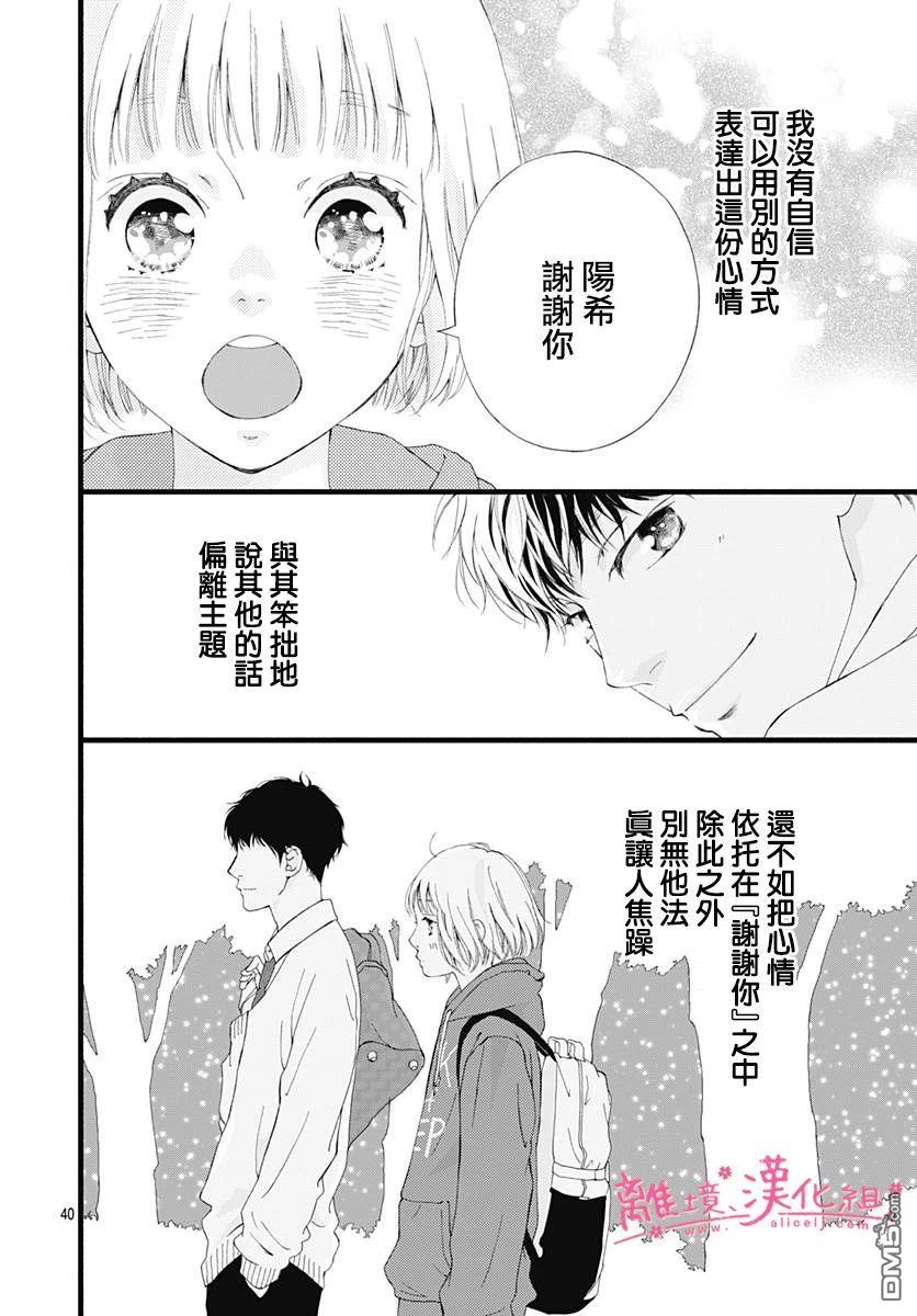 樱花、绽放第13话