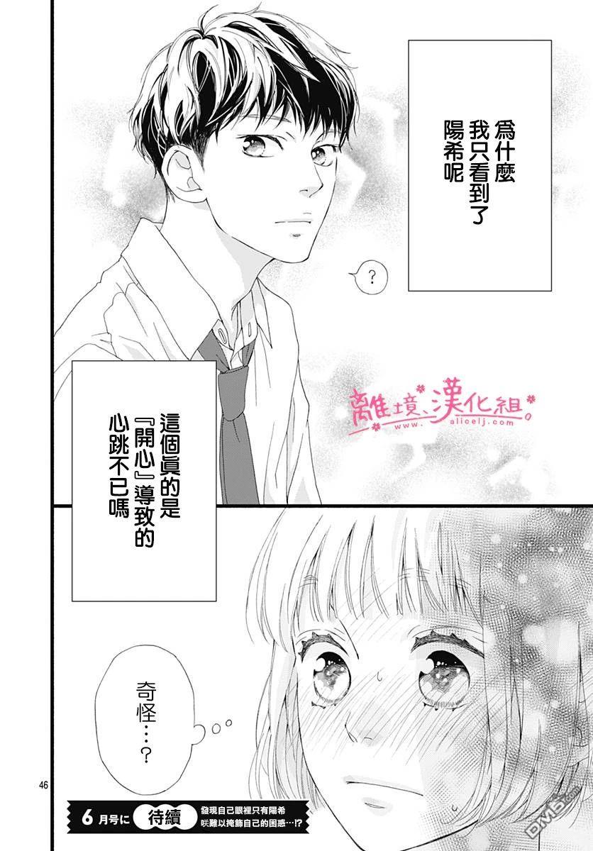 樱花、绽放第13话
