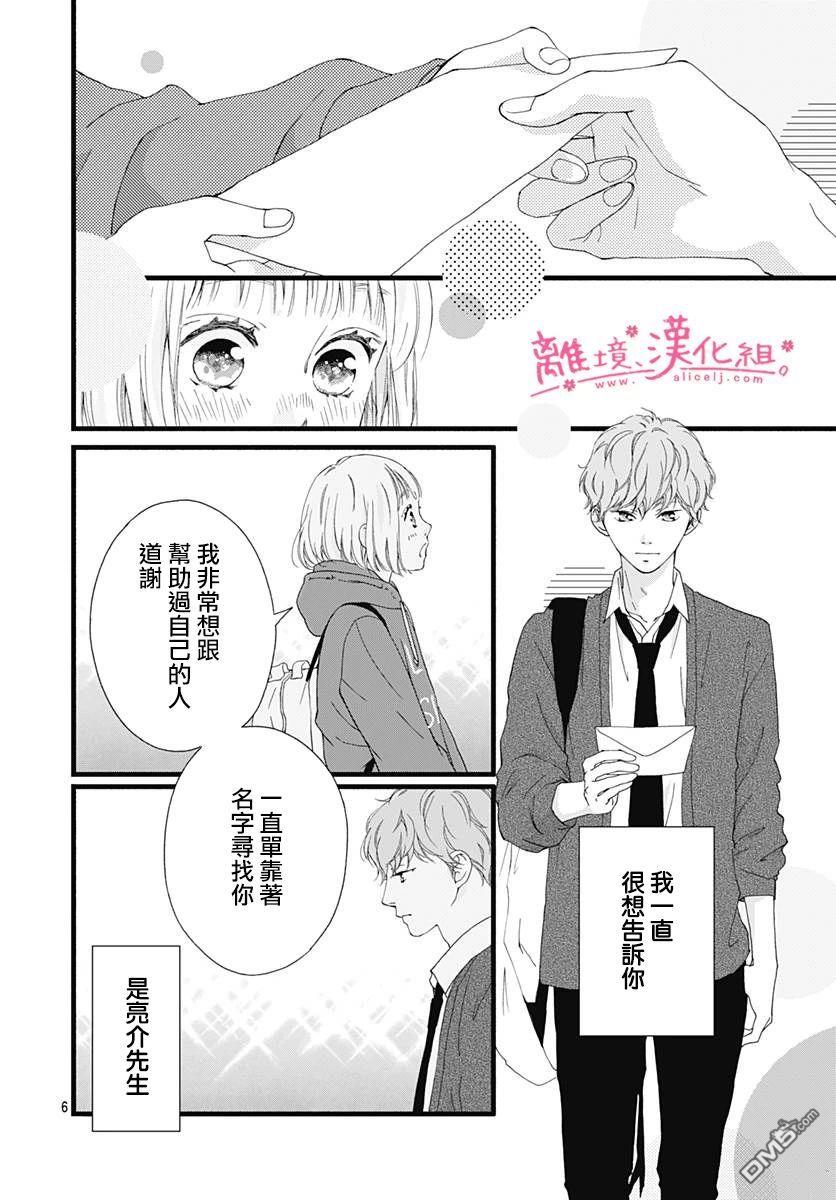 樱花、绽放第13话