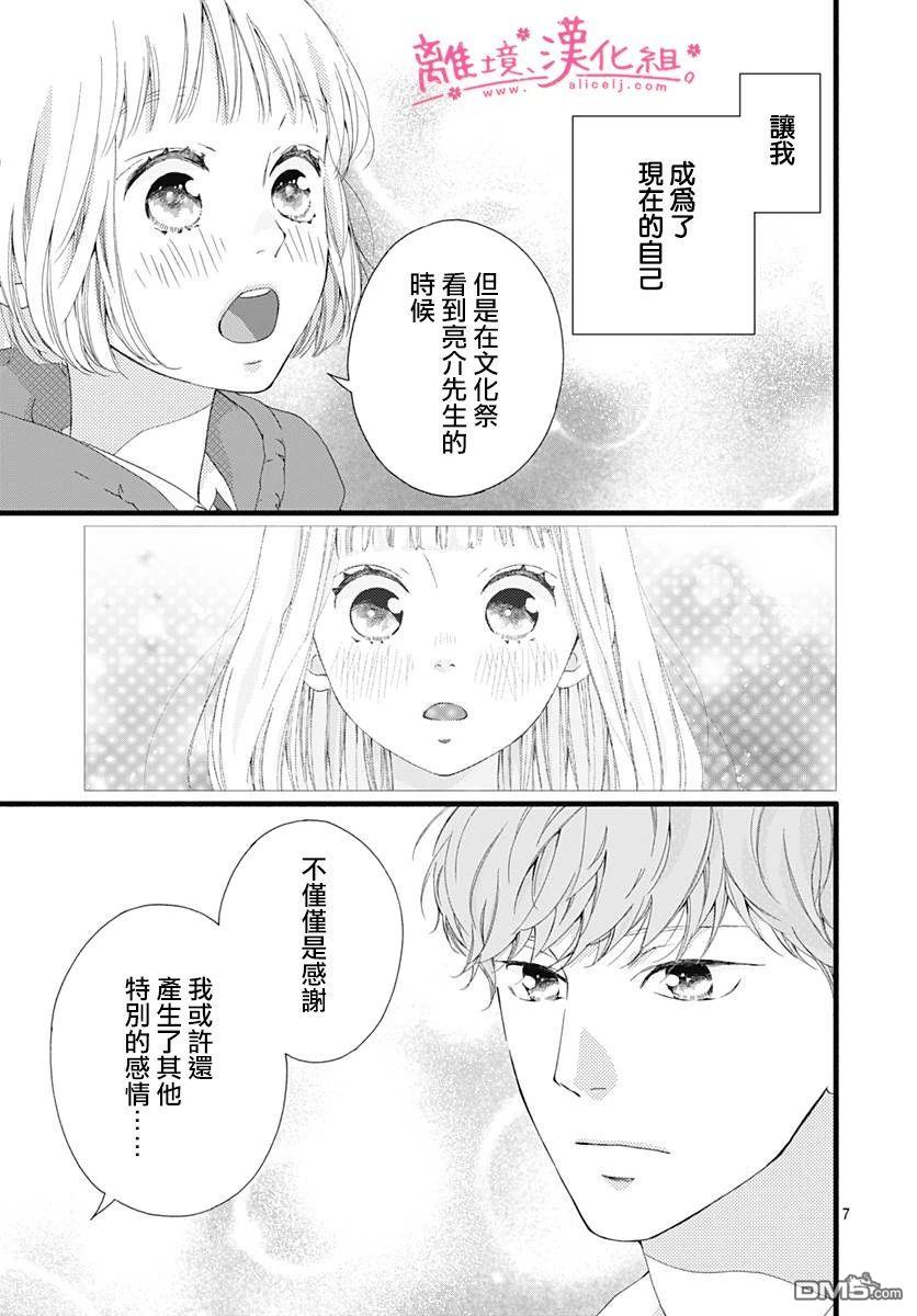 樱花、绽放第13话