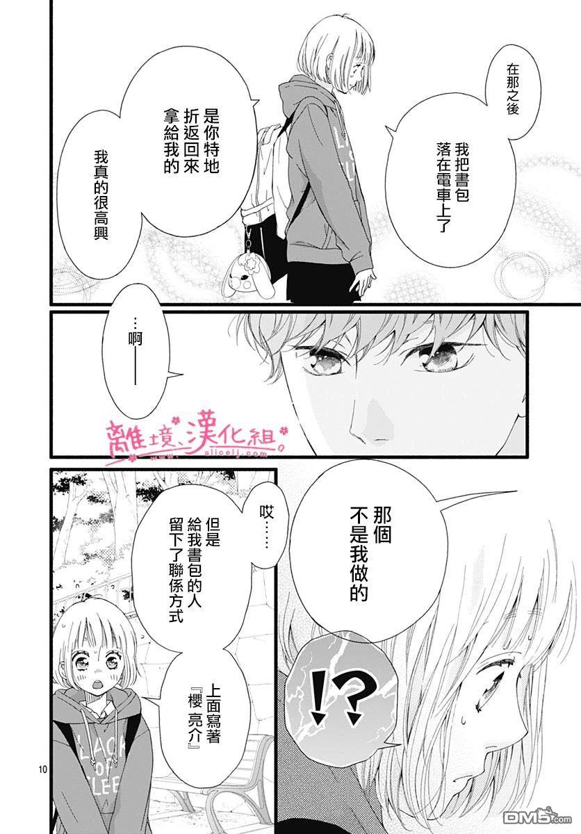 樱花、绽放第13话