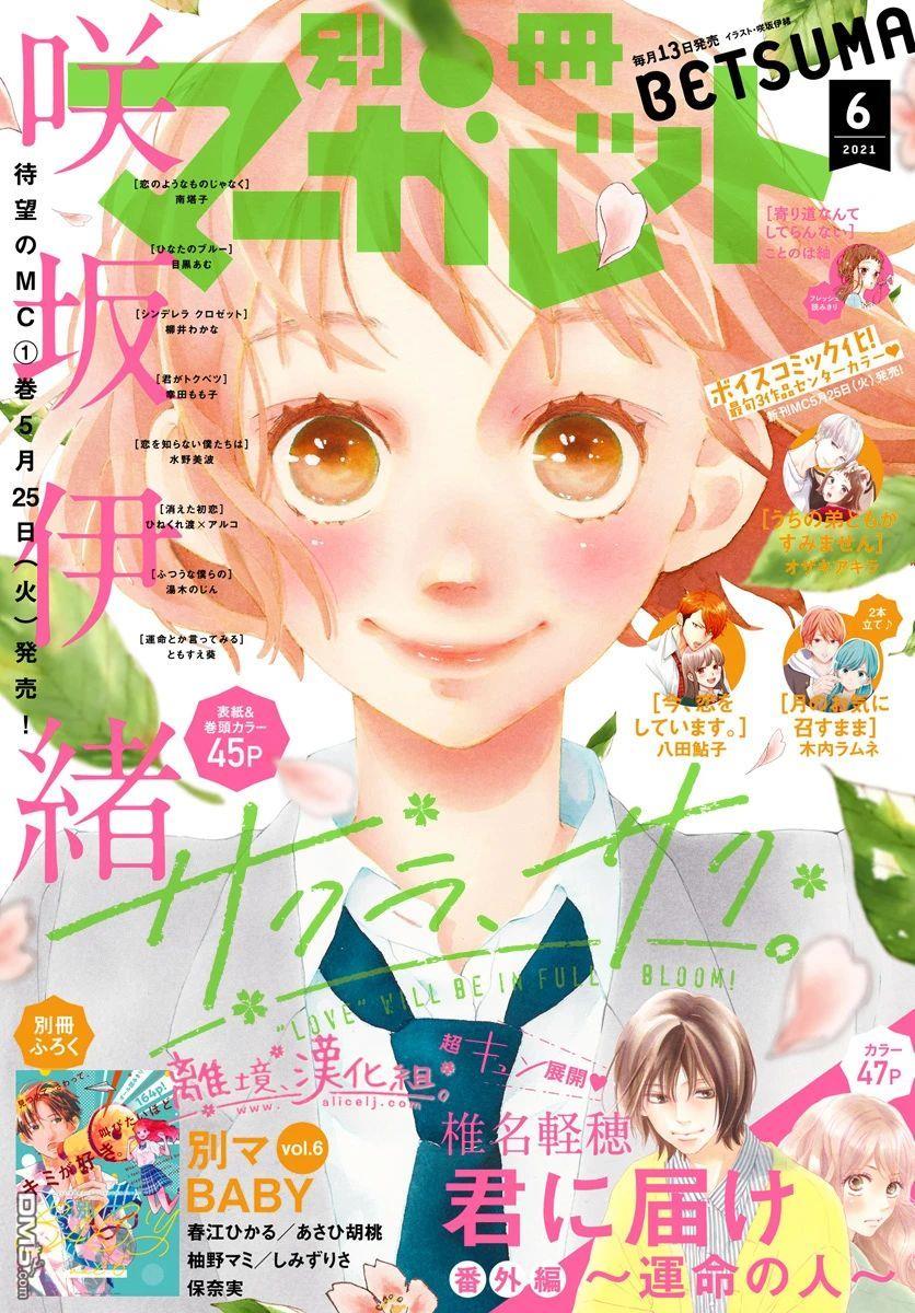 樱花、绽放第14话