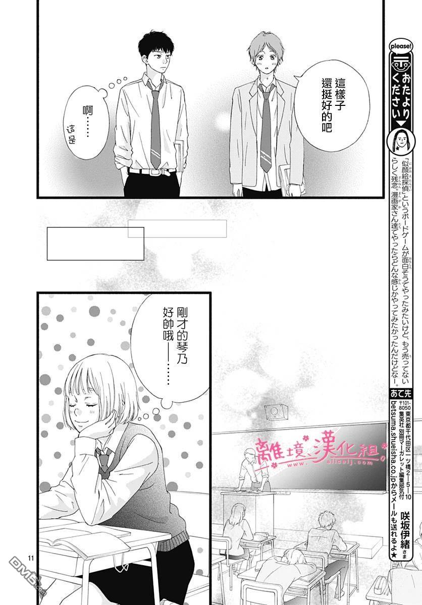 樱花、绽放第14话