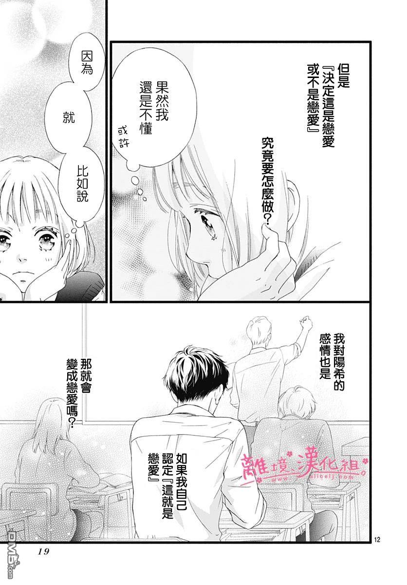 樱花、绽放第14话
