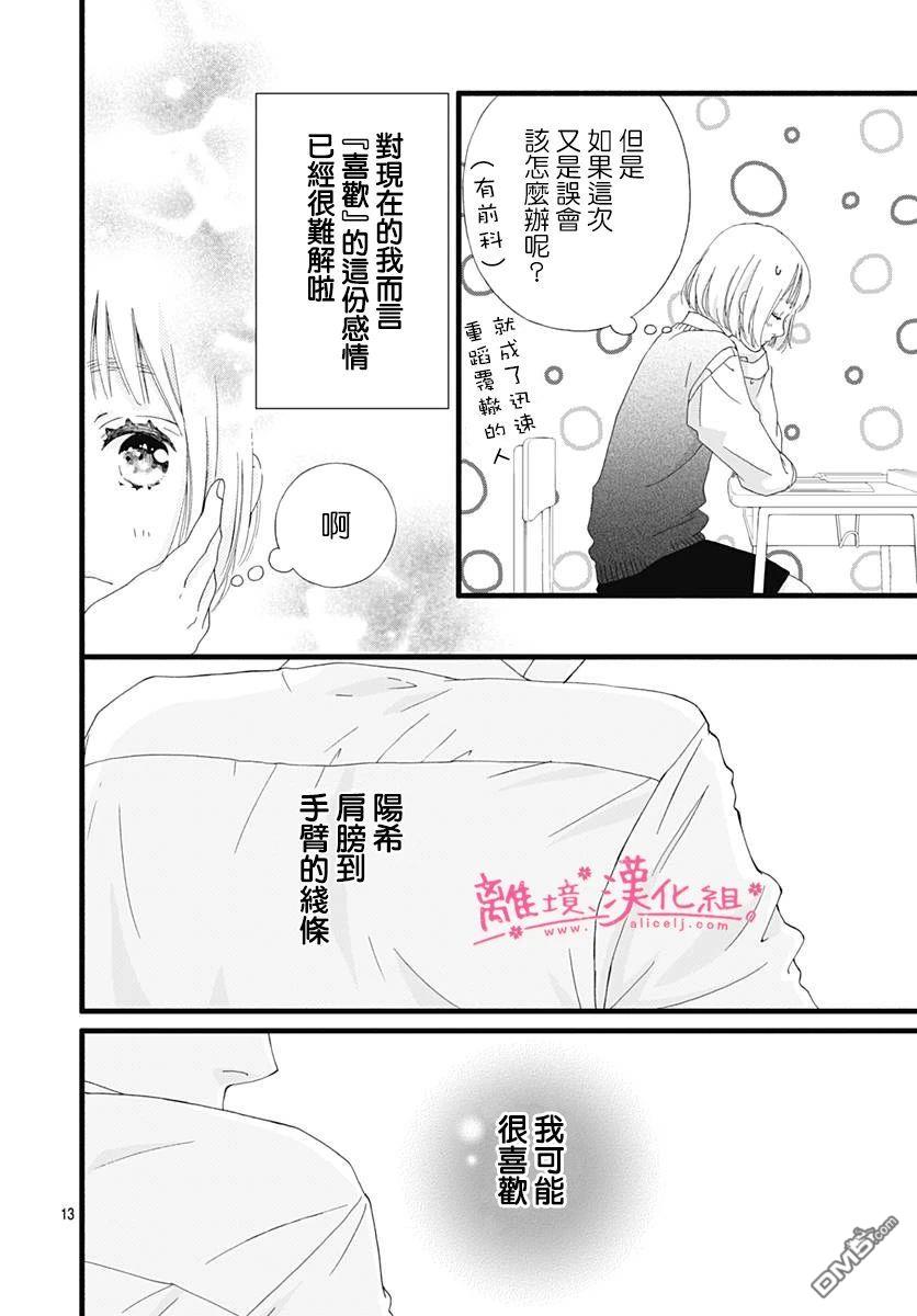 樱花、绽放第14话
