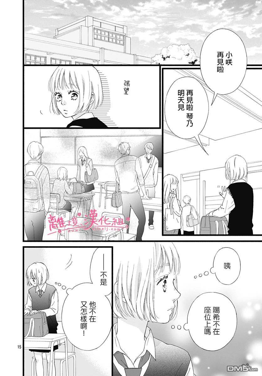 樱花、绽放第14话