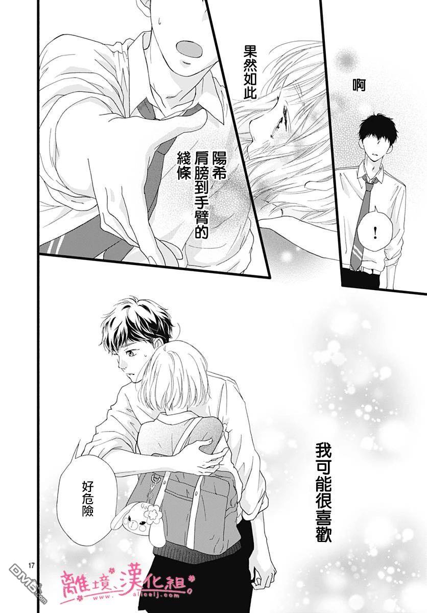 樱花、绽放第14话