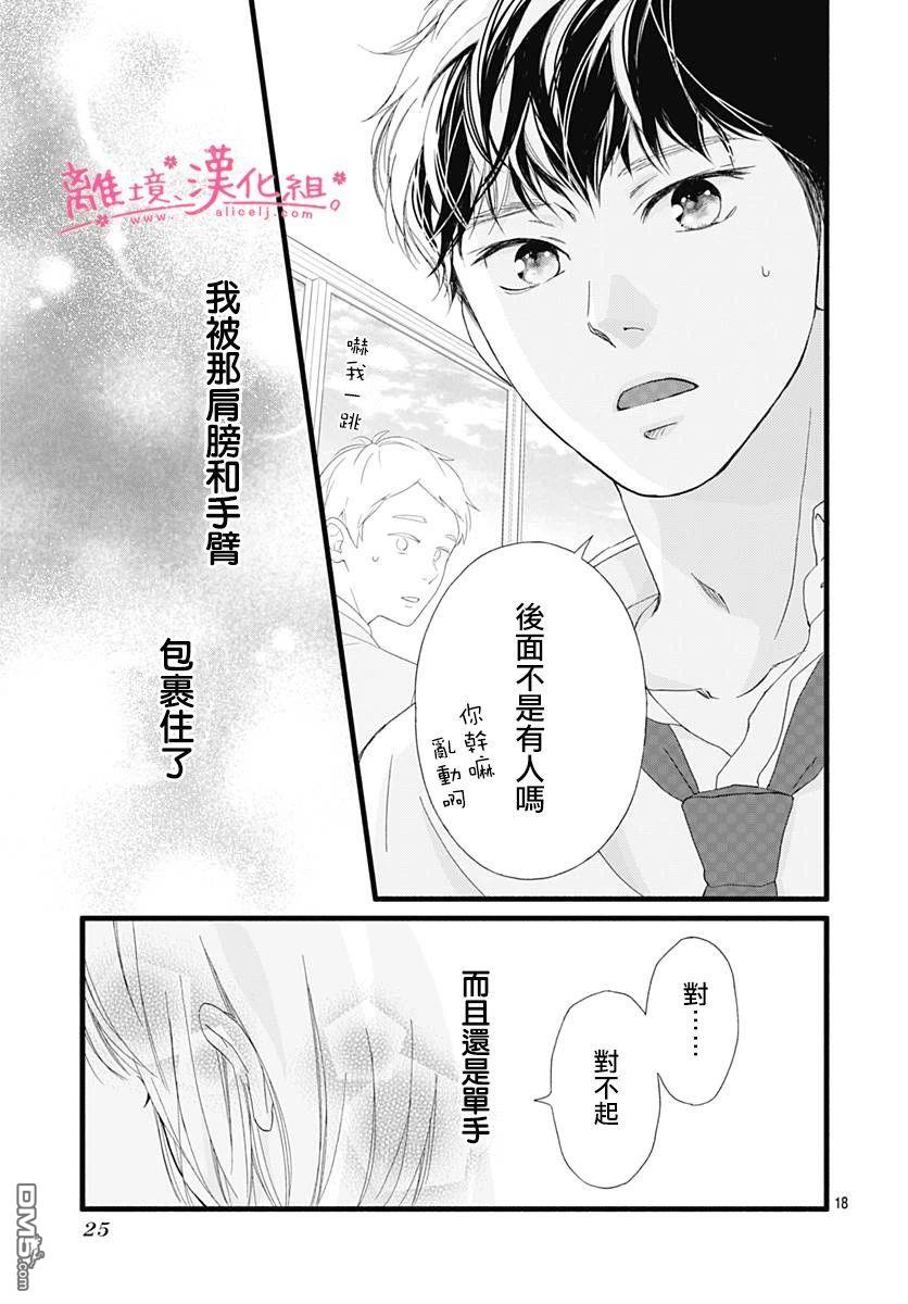 樱花、绽放第14话