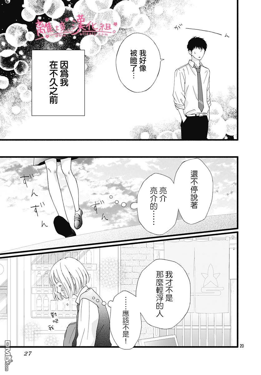 樱花、绽放第14话