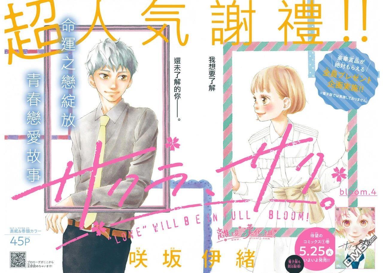 樱花、绽放第14话