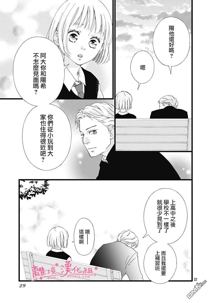 樱花、绽放第14话