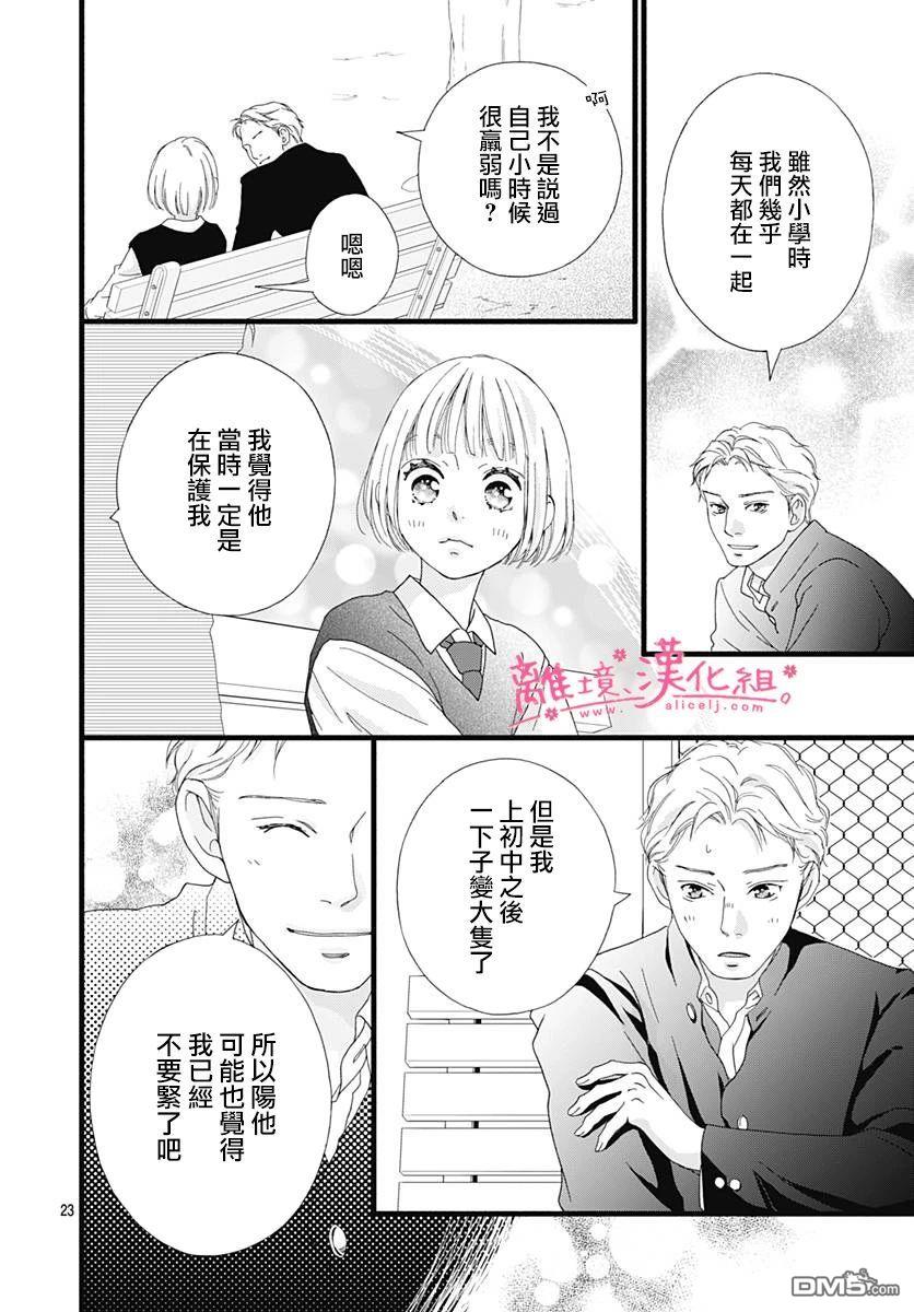 樱花、绽放第14话