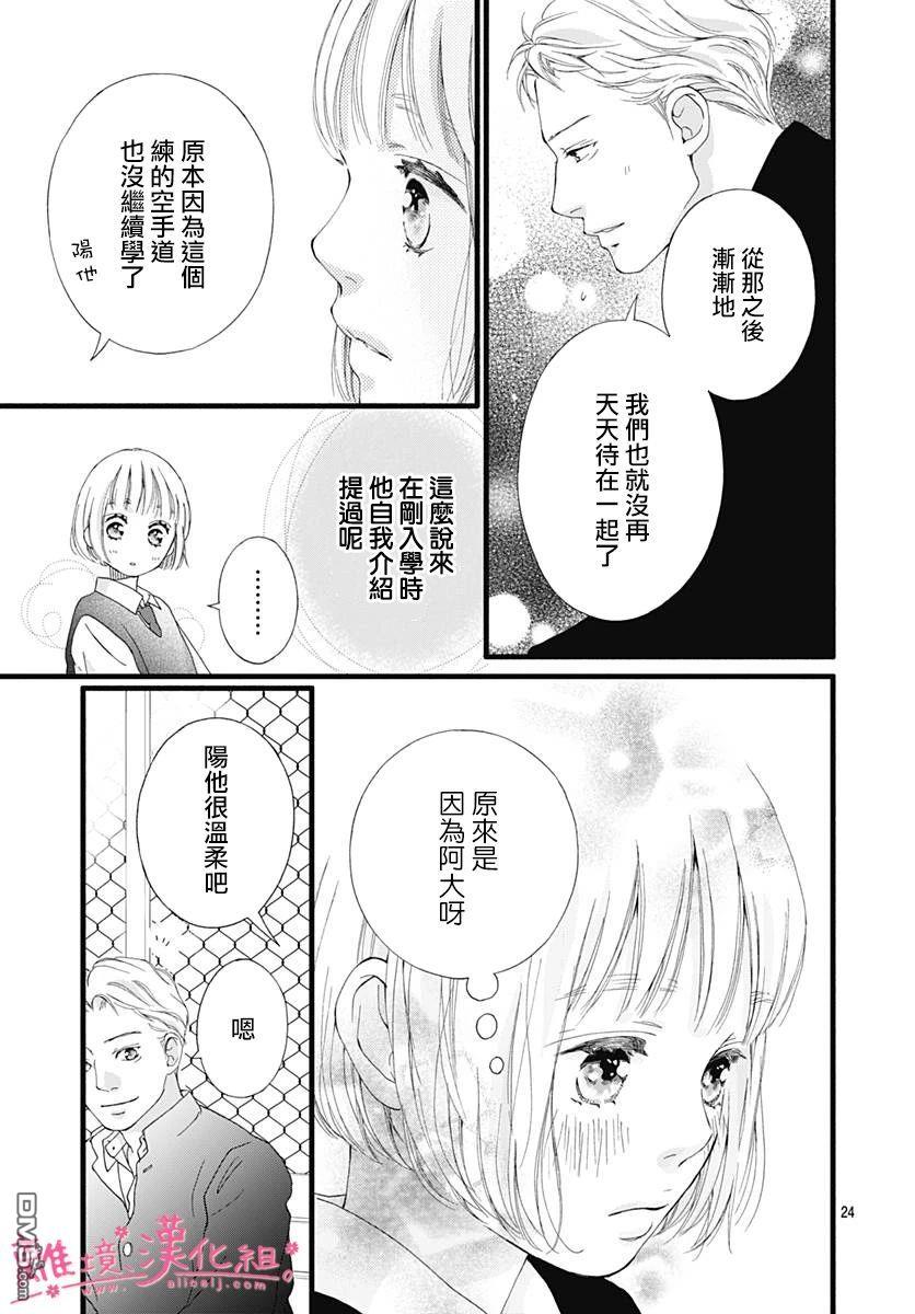 樱花、绽放第14话