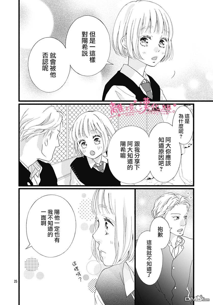 樱花、绽放第14话