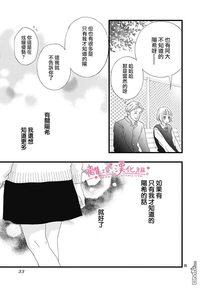 樱花、绽放第14话