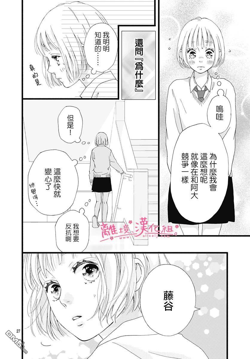 樱花、绽放第14话