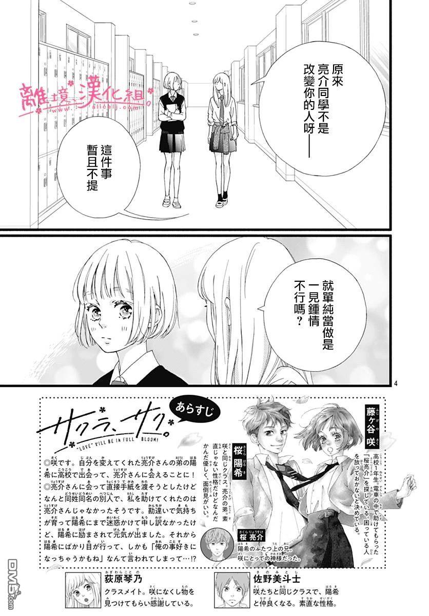 樱花、绽放第14话