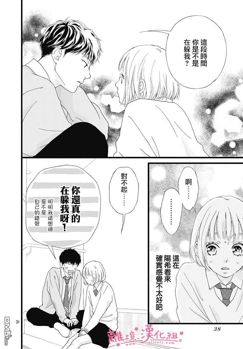 樱花、绽放第14话