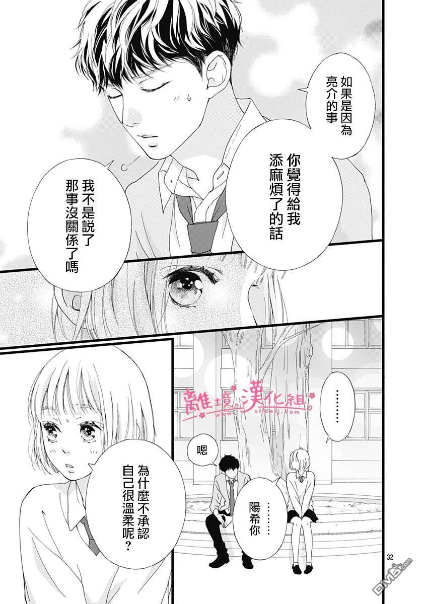 樱花、绽放第14话