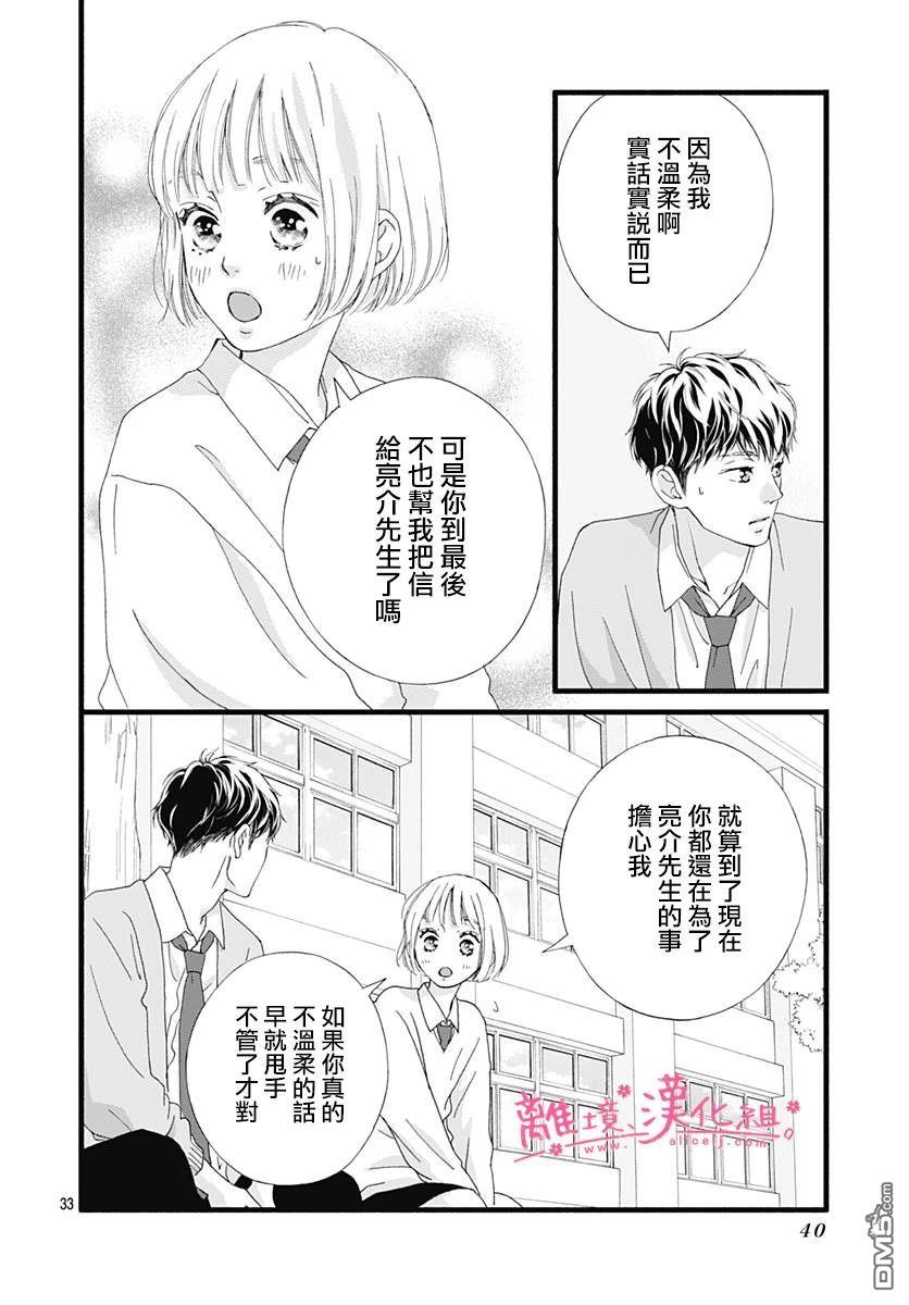 樱花、绽放第14话