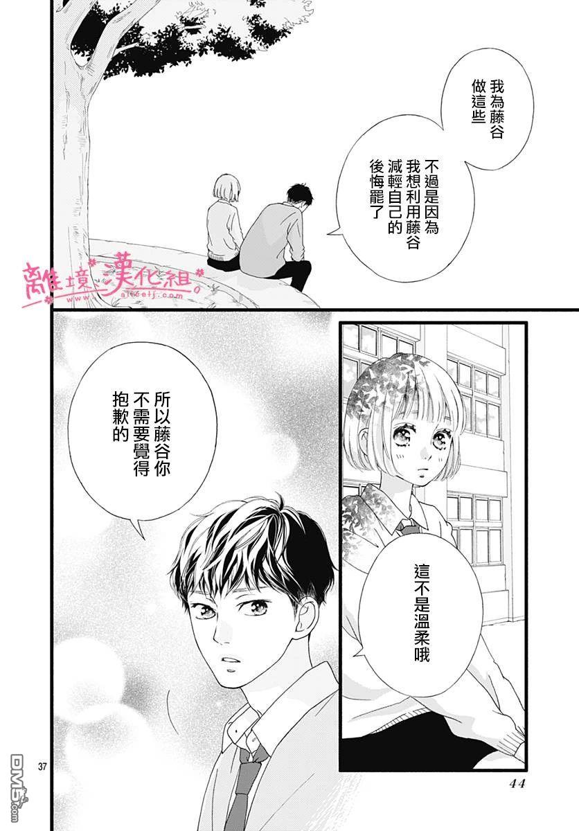 樱花、绽放第14话