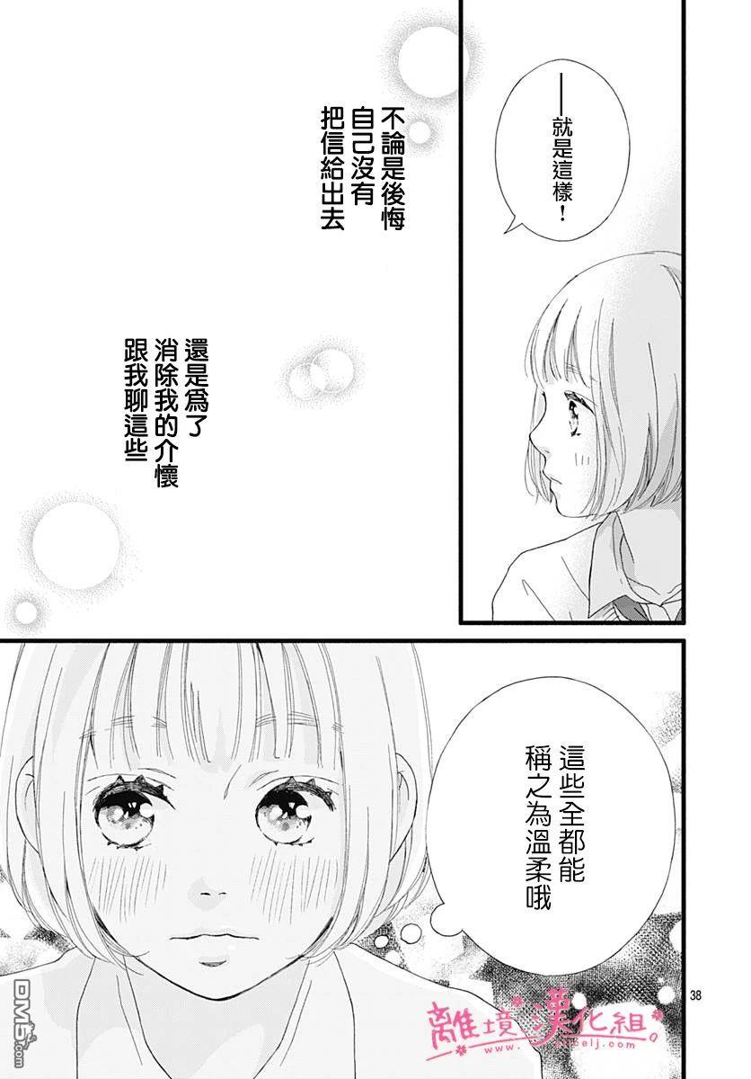 樱花、绽放第14话