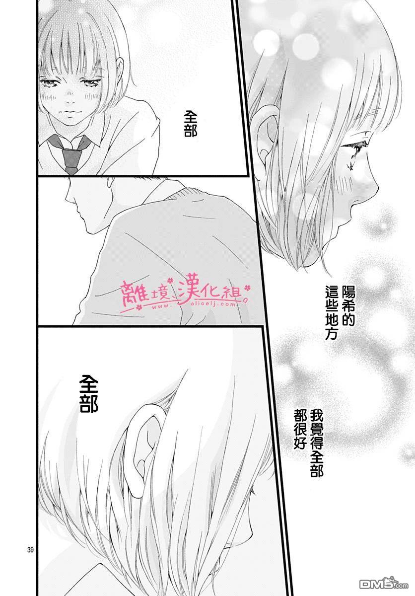 樱花、绽放第14话