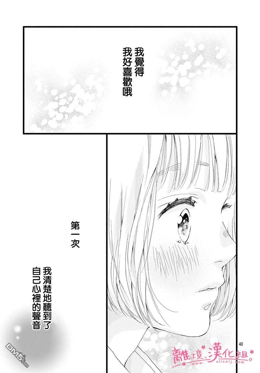 樱花、绽放第14话