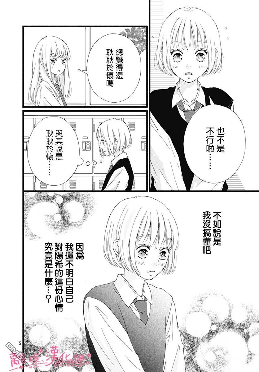 樱花、绽放第14话