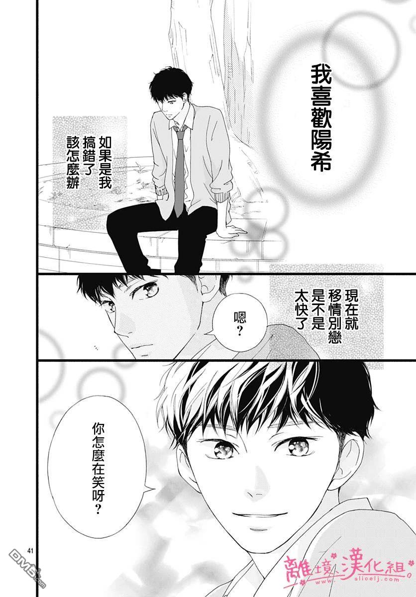 樱花、绽放第14话