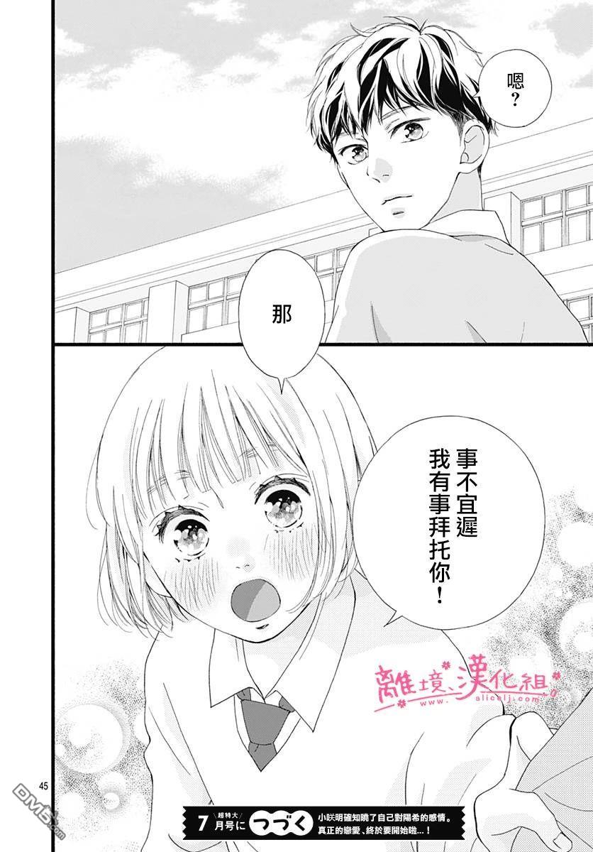 樱花、绽放第14话