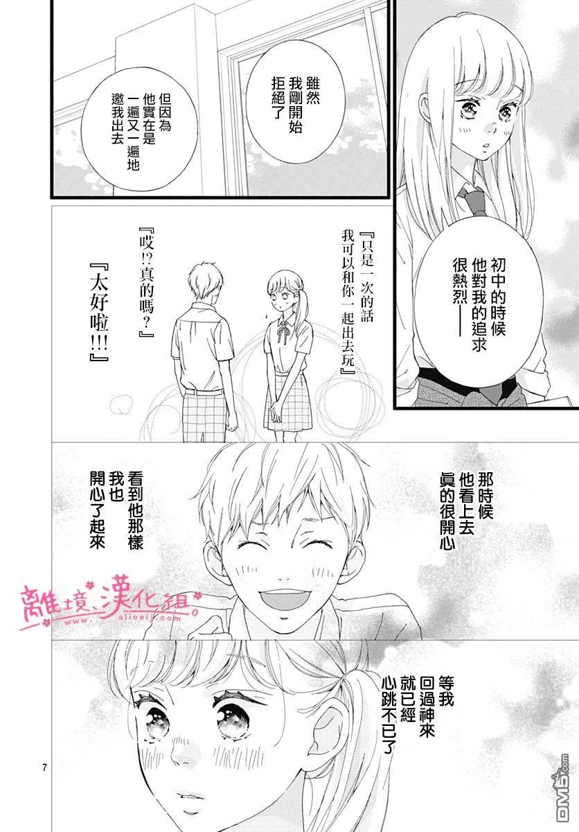 樱花、绽放第14话