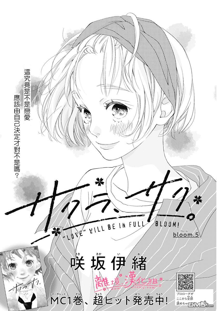 樱花、绽放第15话