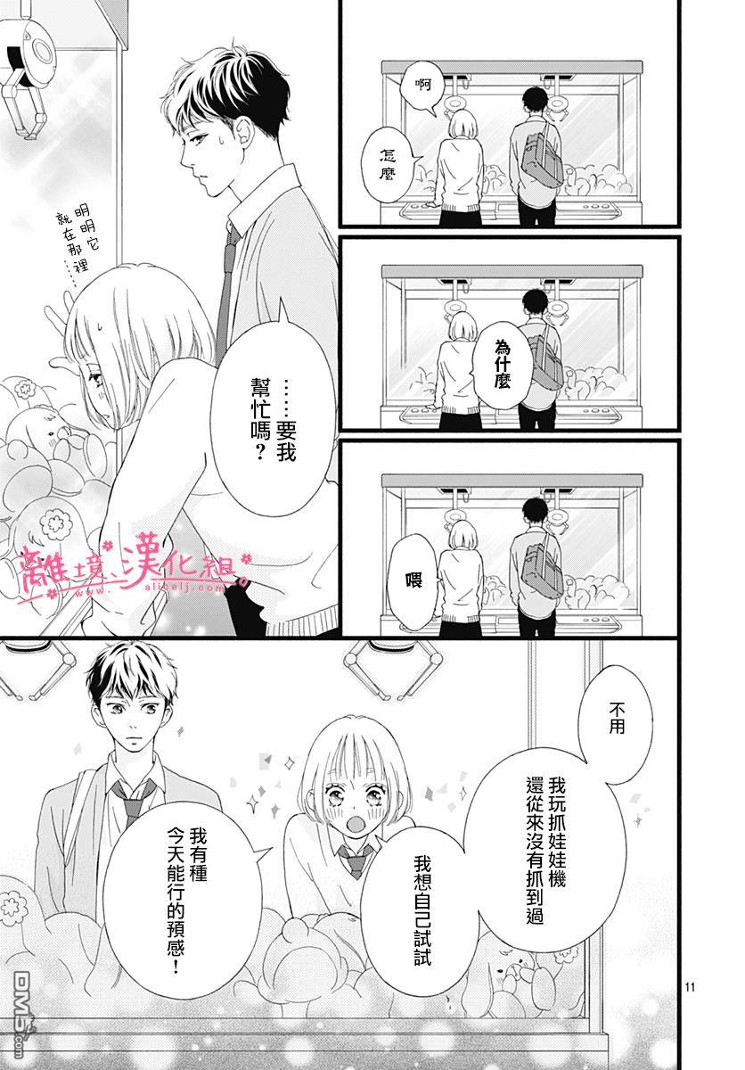 樱花、绽放第15话