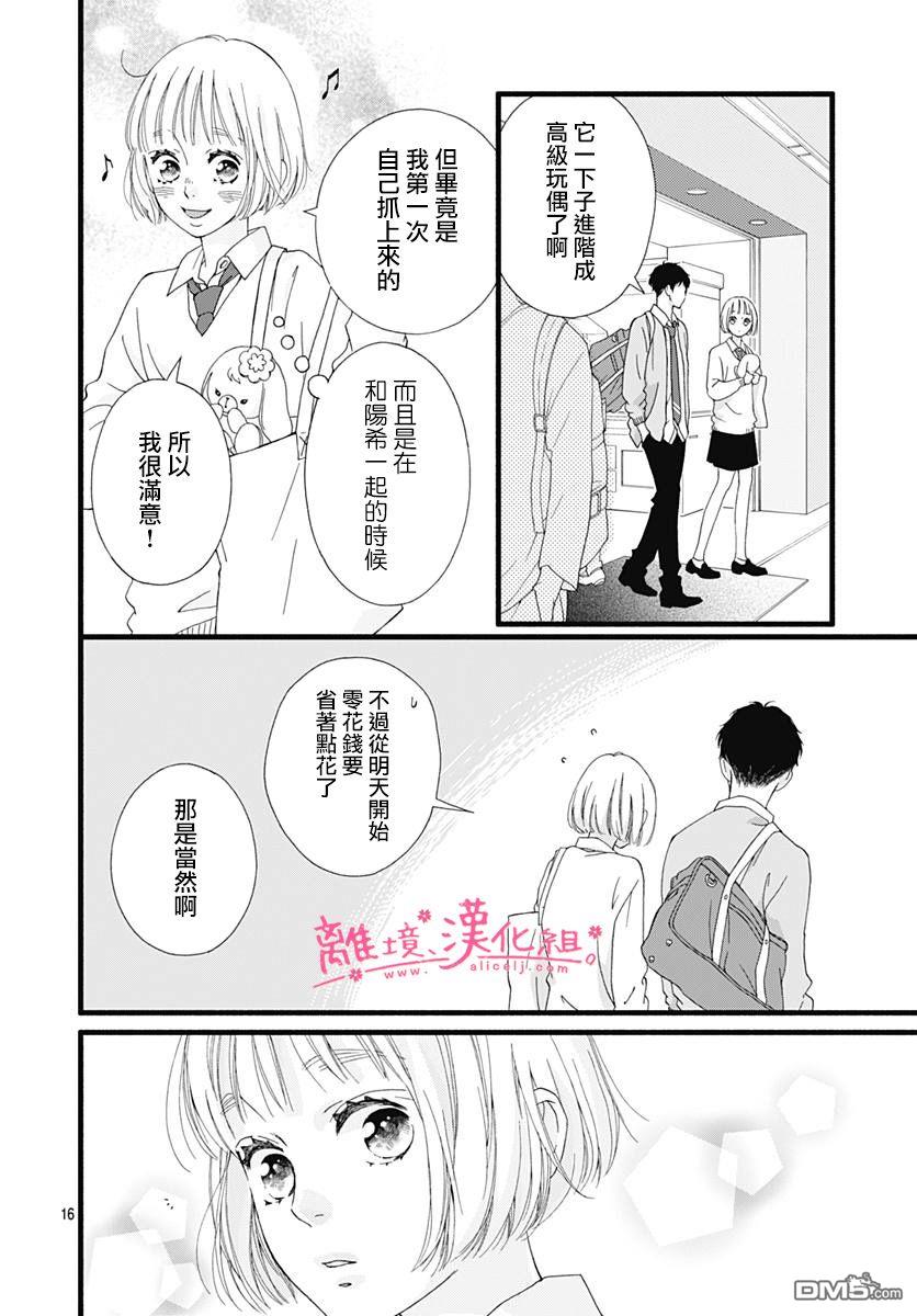 樱花、绽放第15话