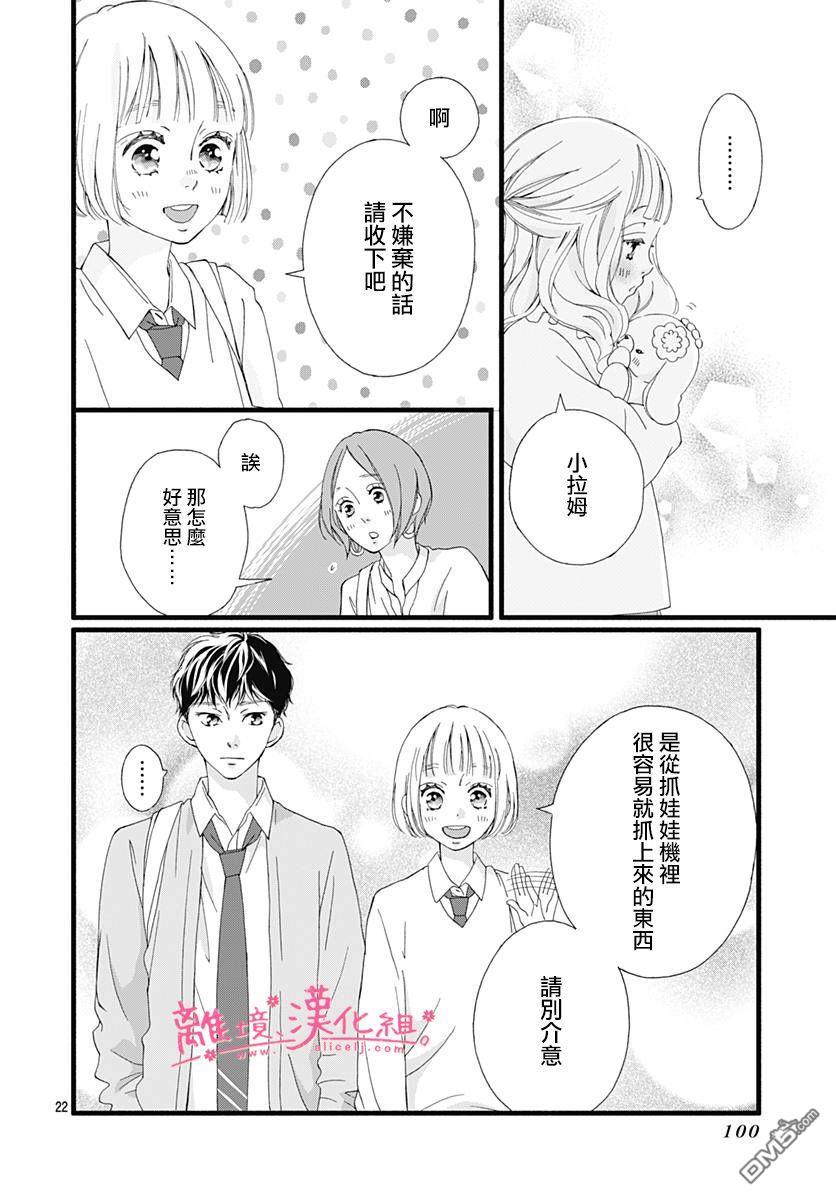 樱花、绽放第15话