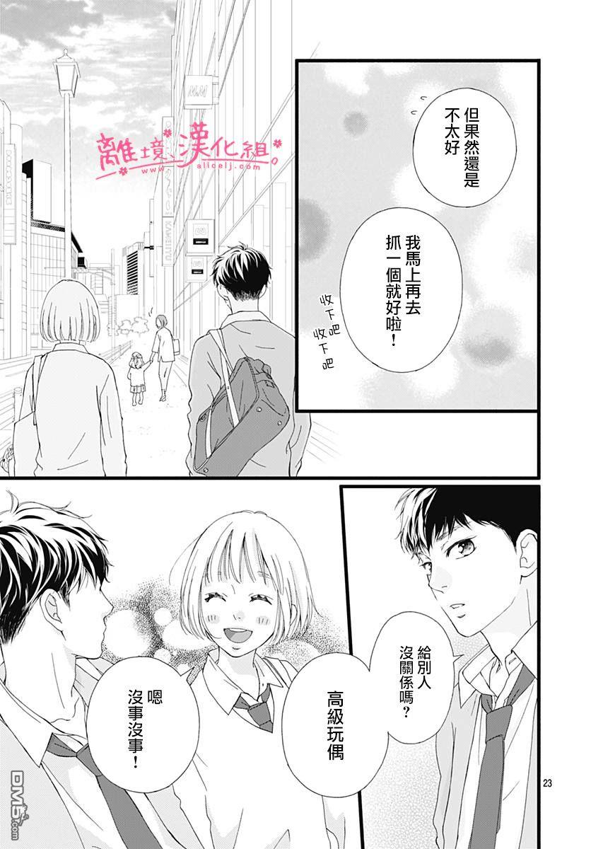 樱花、绽放第15话